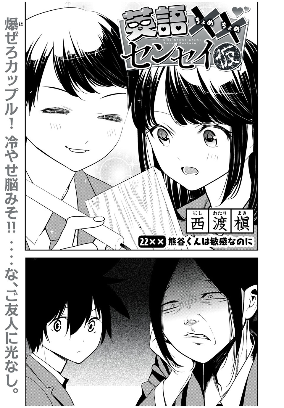 Eigo ×× Sensei - Chapter 22 - Page 1