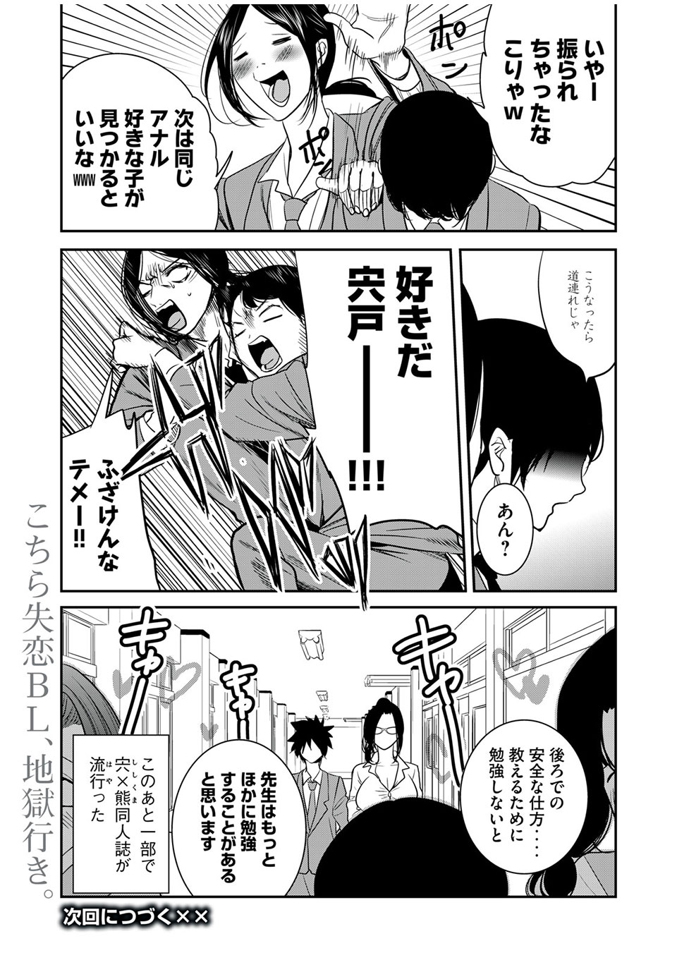 Eigo ×× Sensei - Chapter 22 - Page 11