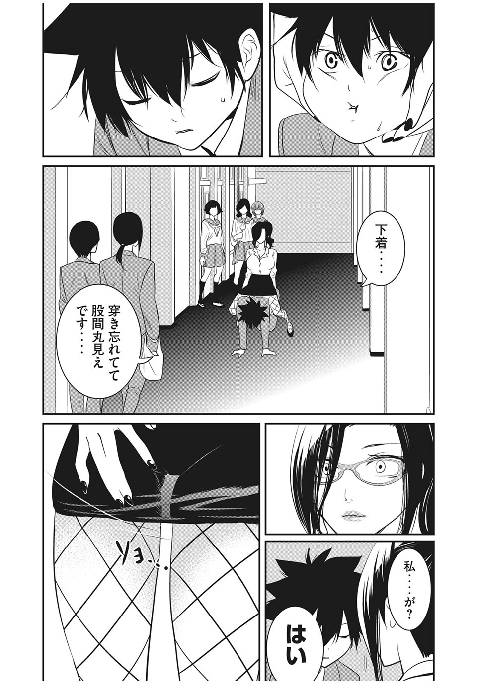 Eigo ×× Sensei - Chapter 23 - Page 11