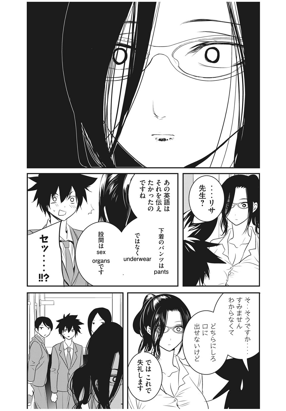 Eigo ×× Sensei - Chapter 23 - Page 12