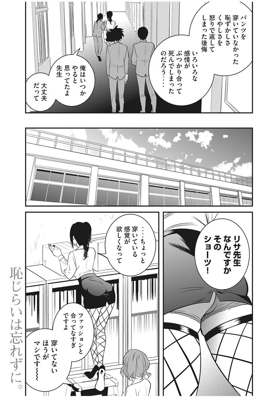 Eigo ×× Sensei - Chapter 23 - Page 13