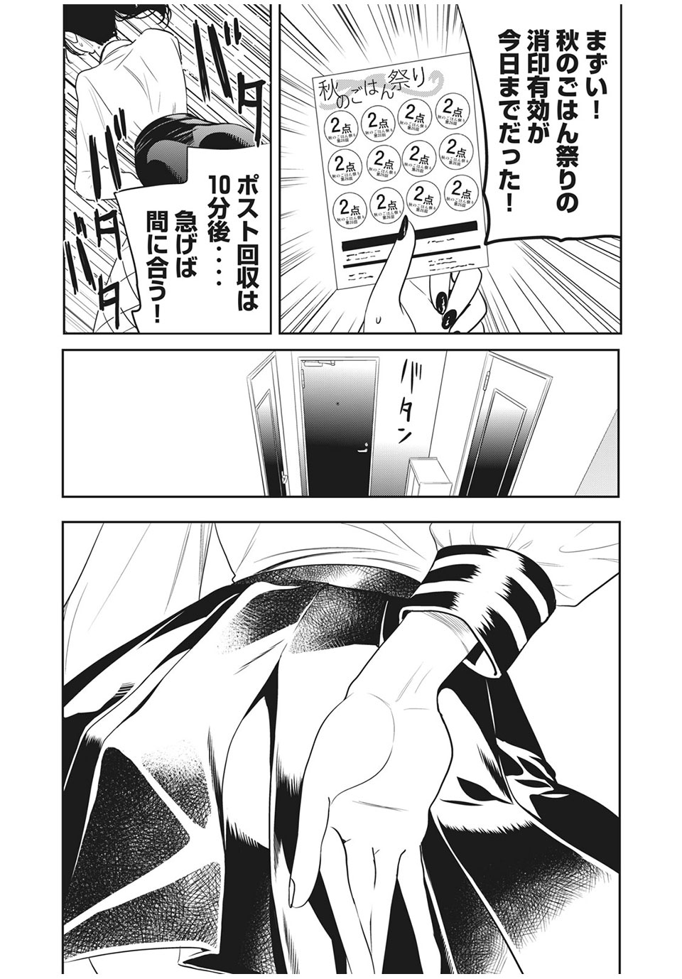 Eigo ×× Sensei - Chapter 23 - Page 2