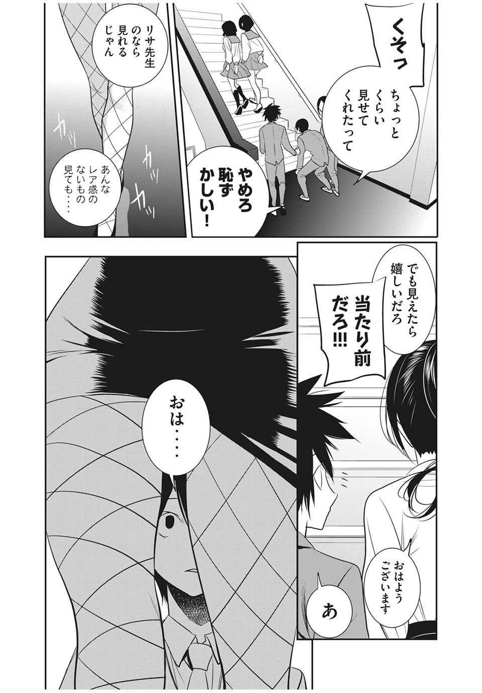 Eigo ×× Sensei - Chapter 23 - Page 3