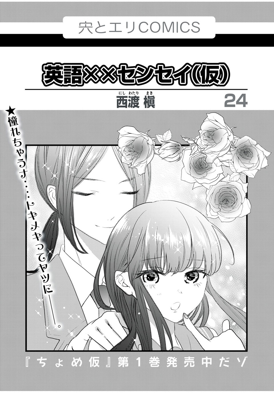 Eigo ×× Sensei - Chapter 24 - Page 1