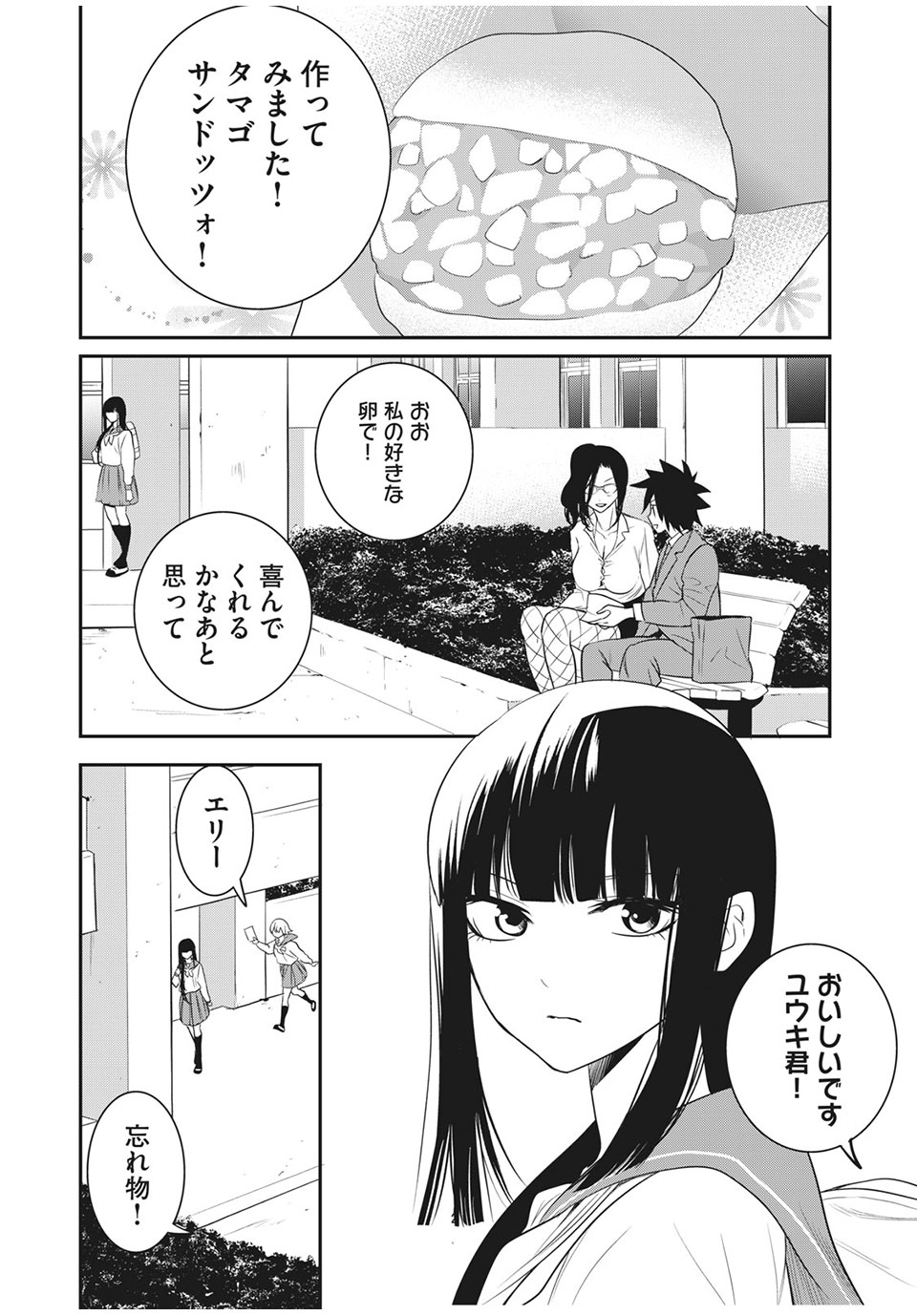Eigo ×× Sensei - Chapter 24 - Page 2