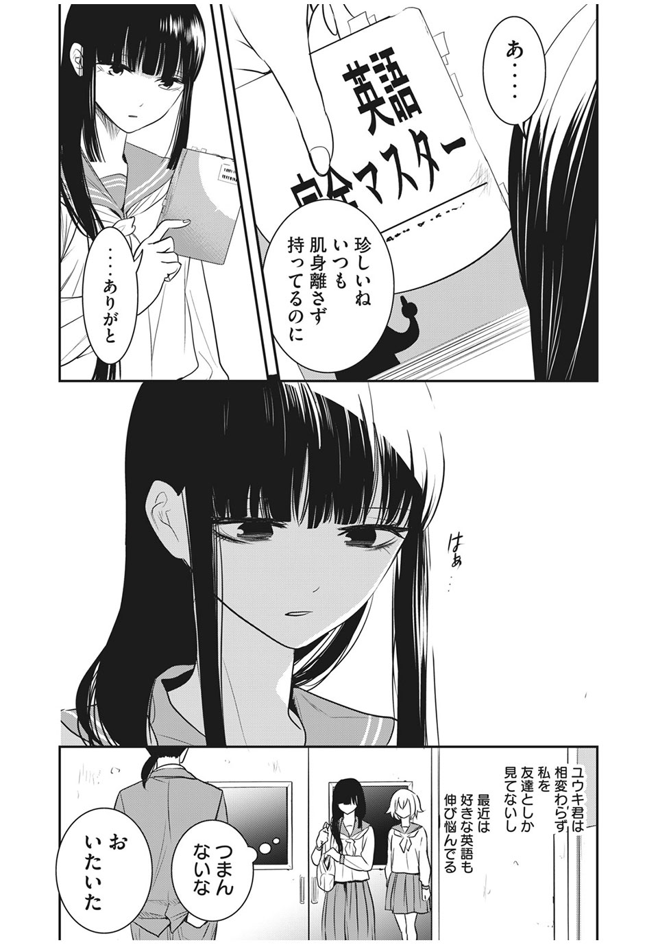 Eigo ×× Sensei - Chapter 24 - Page 3