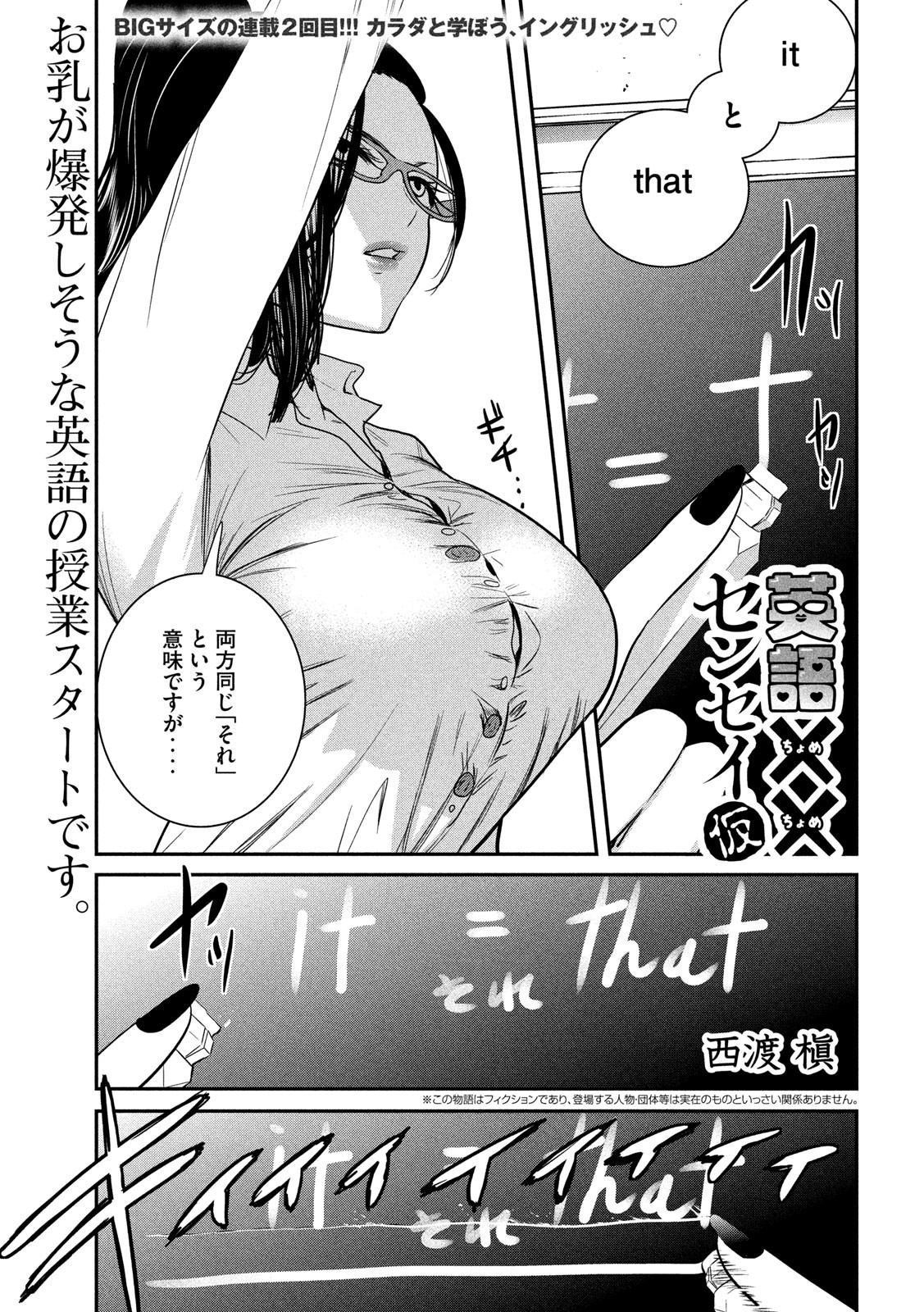 Eigo ×× Sensei - Chapter 3 - Page 1