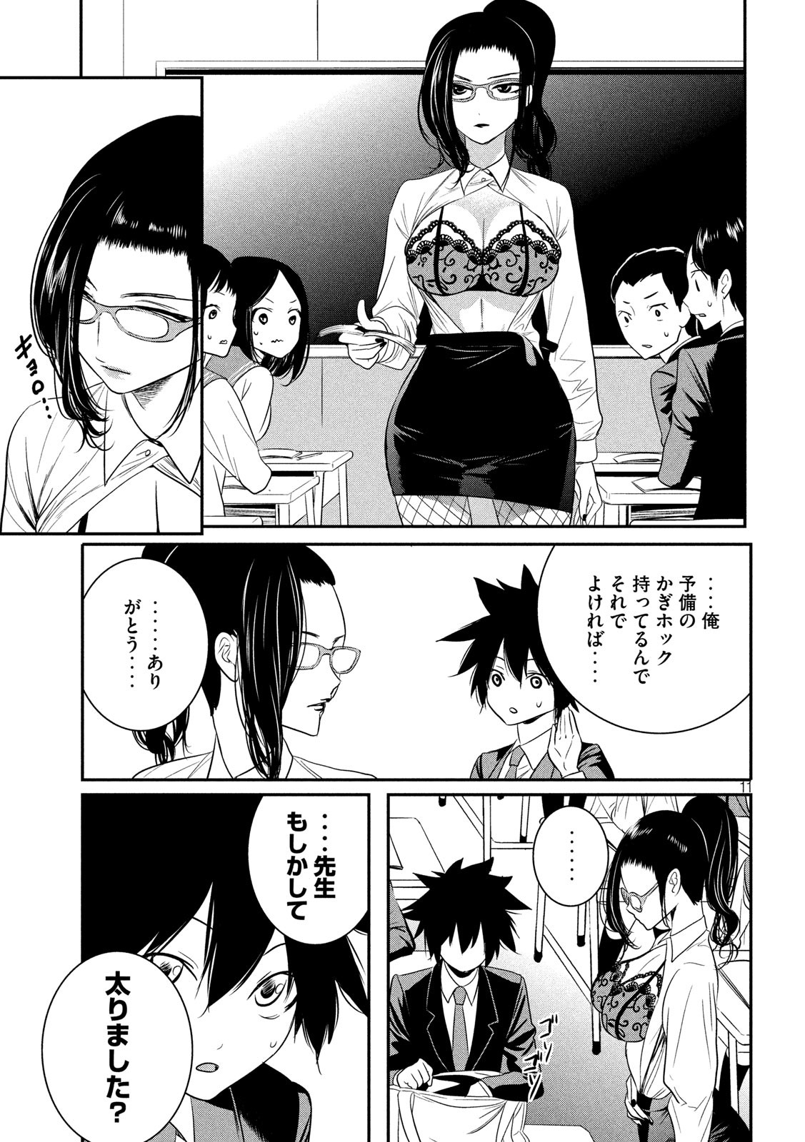 Eigo ×× Sensei - Chapter 3 - Page 11