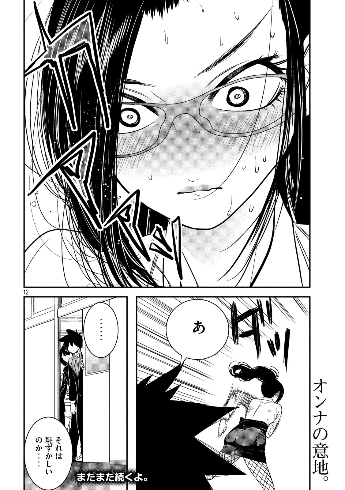 Eigo ×× Sensei - Chapter 3 - Page 12
