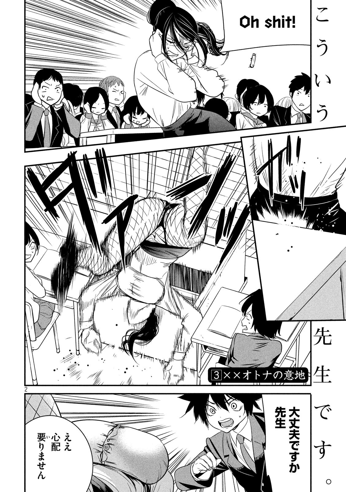 Eigo ×× Sensei - Chapter 3 - Page 2