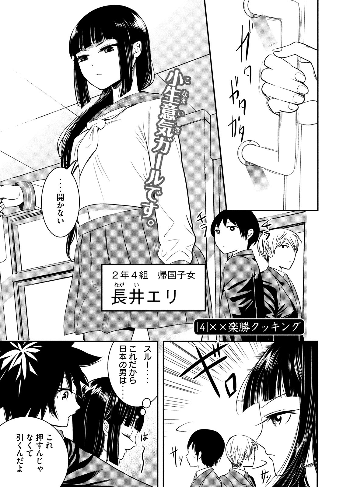 Eigo ×× Sensei - Chapter 4 - Page 1