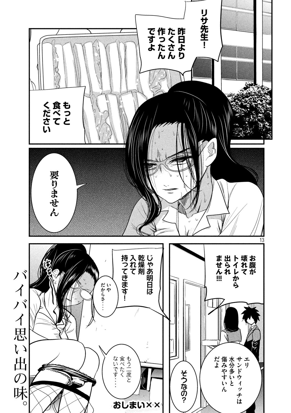 Eigo ×× Sensei - Chapter 4 - Page 13