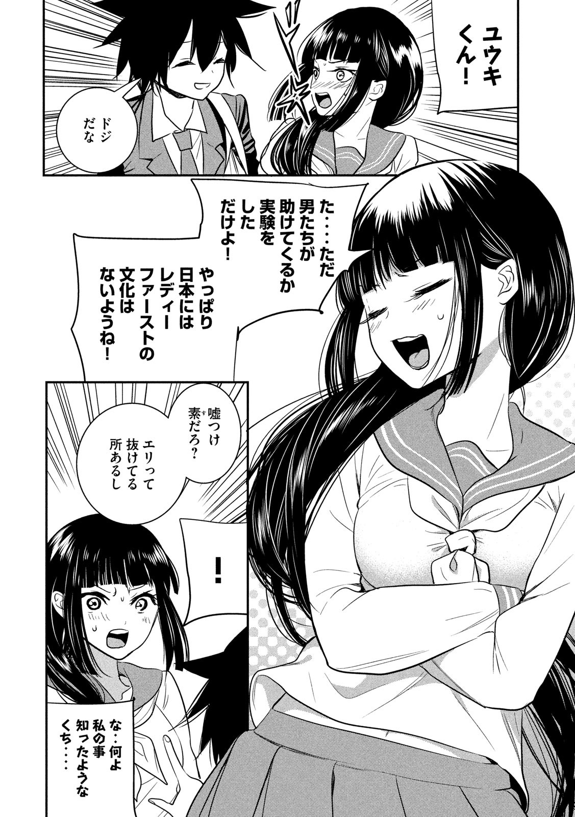 Eigo ×× Sensei - Chapter 4 - Page 2