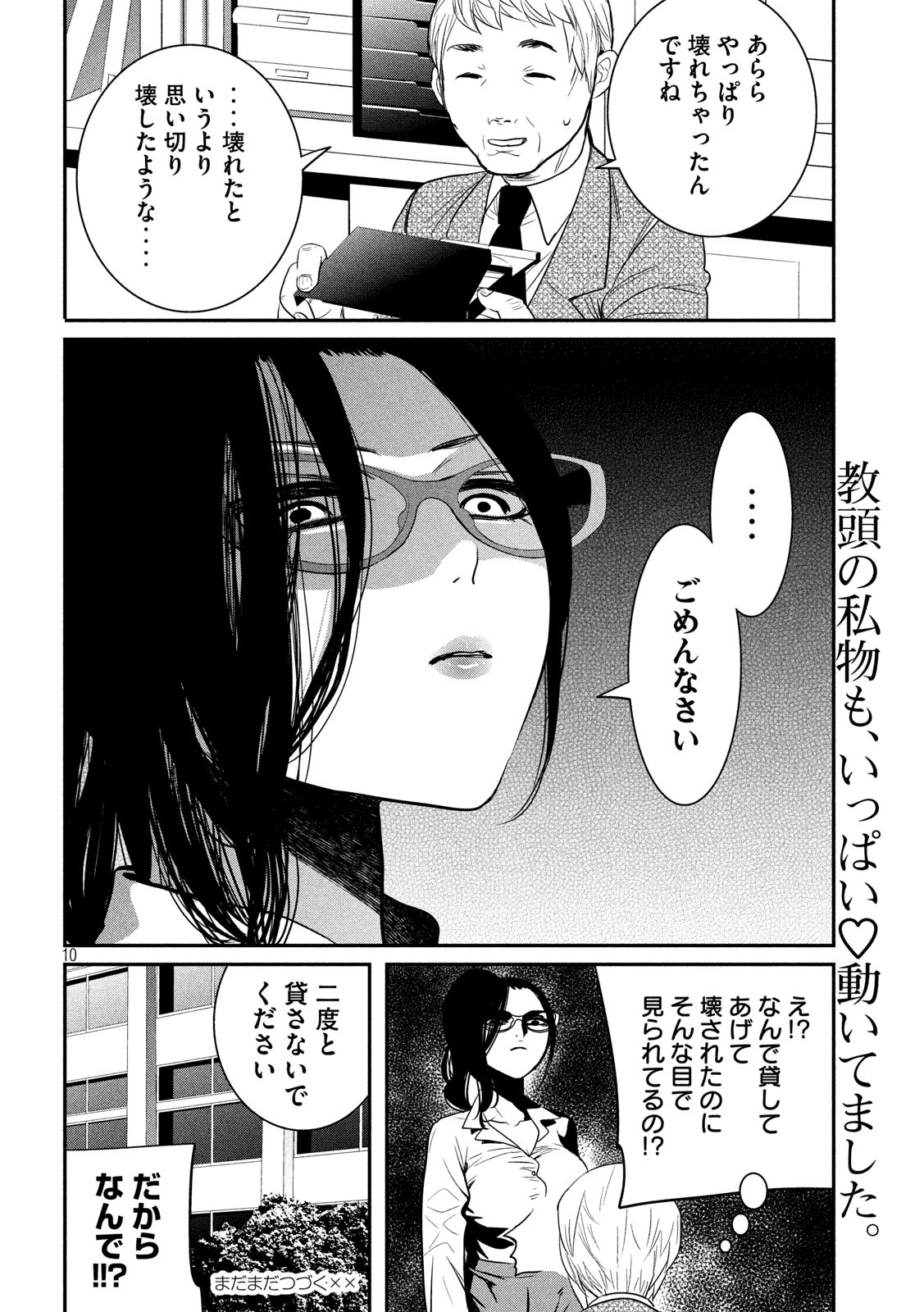 Eigo ×× Sensei - Chapter 5 - Page 10