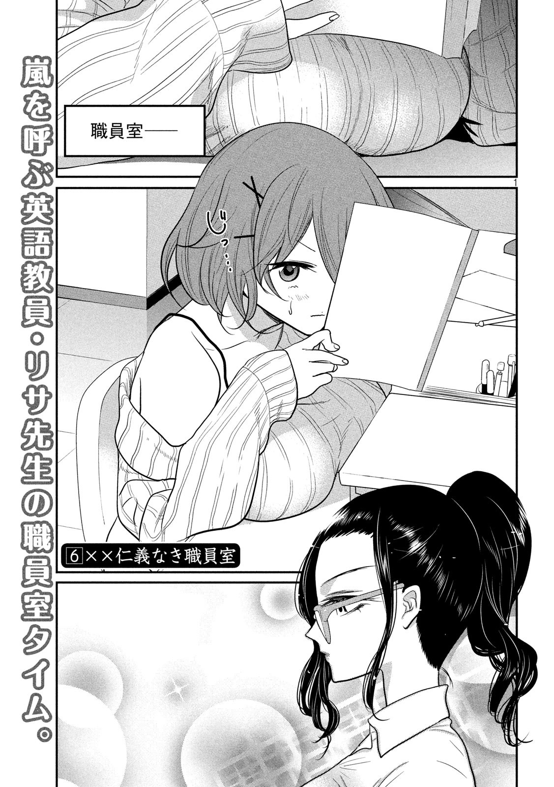 Eigo ×× Sensei - Chapter 6 - Page 1