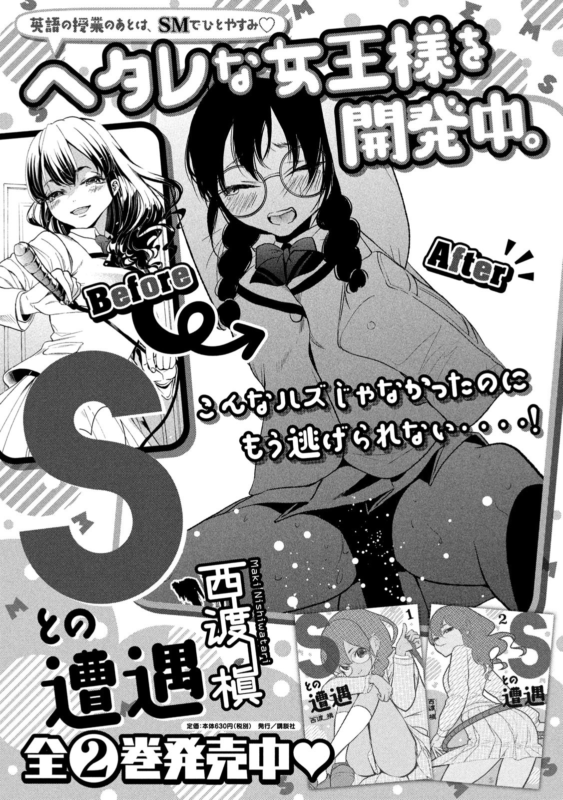 Eigo ×× Sensei - Chapter 6 - Page 12