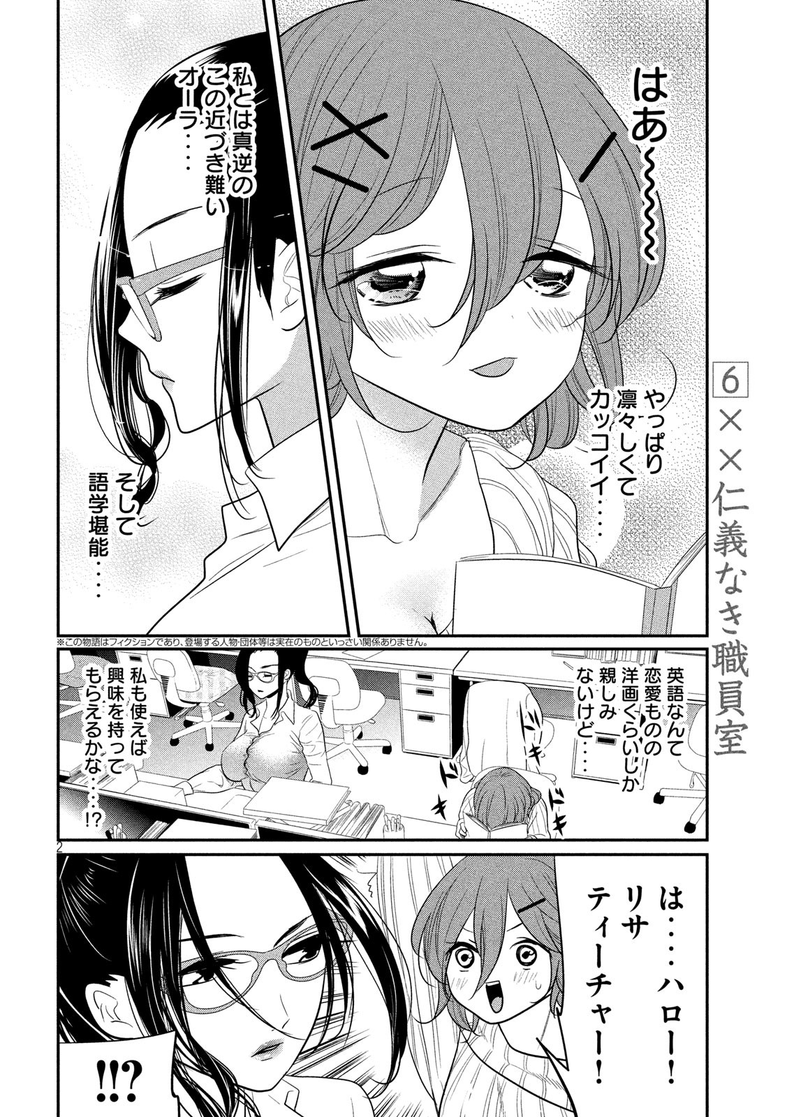 Eigo ×× Sensei - Chapter 6 - Page 2