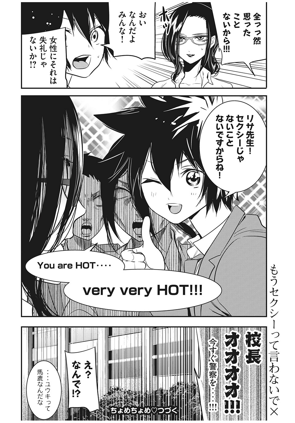 Eigo ×× Sensei - Chapter 7 - Page 14