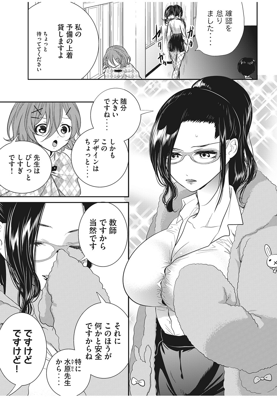 Eigo ×× Sensei - Chapter 7 - Page 3