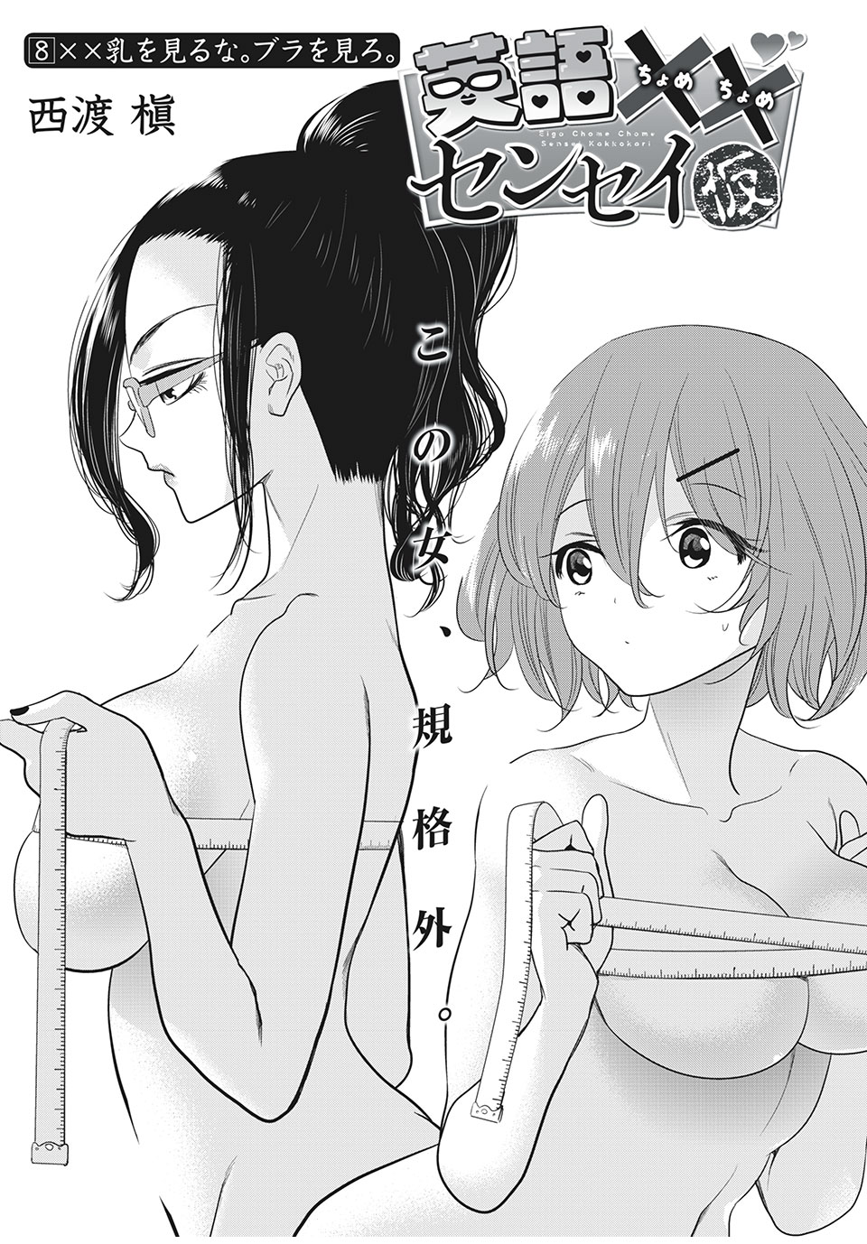 Eigo ×× Sensei - Chapter 8 - Page 1