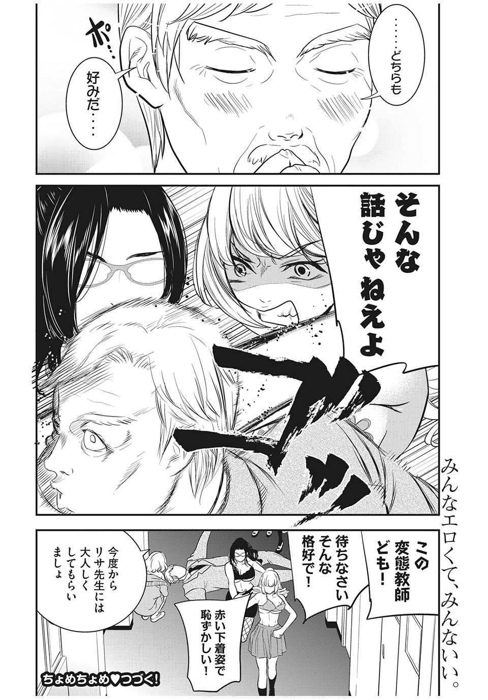 Eigo ×× Sensei - Chapter 8 - Page 12