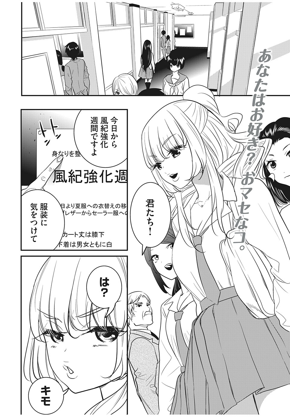 Eigo ×× Sensei - Chapter 8 - Page 2