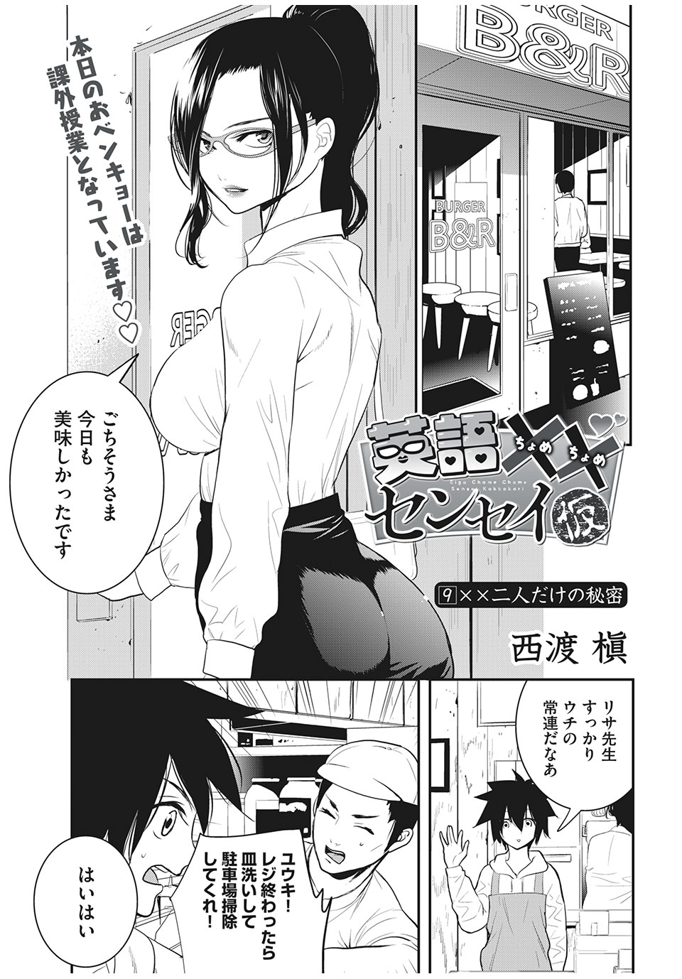 Eigo ×× Sensei - Chapter 9 - Page 1
