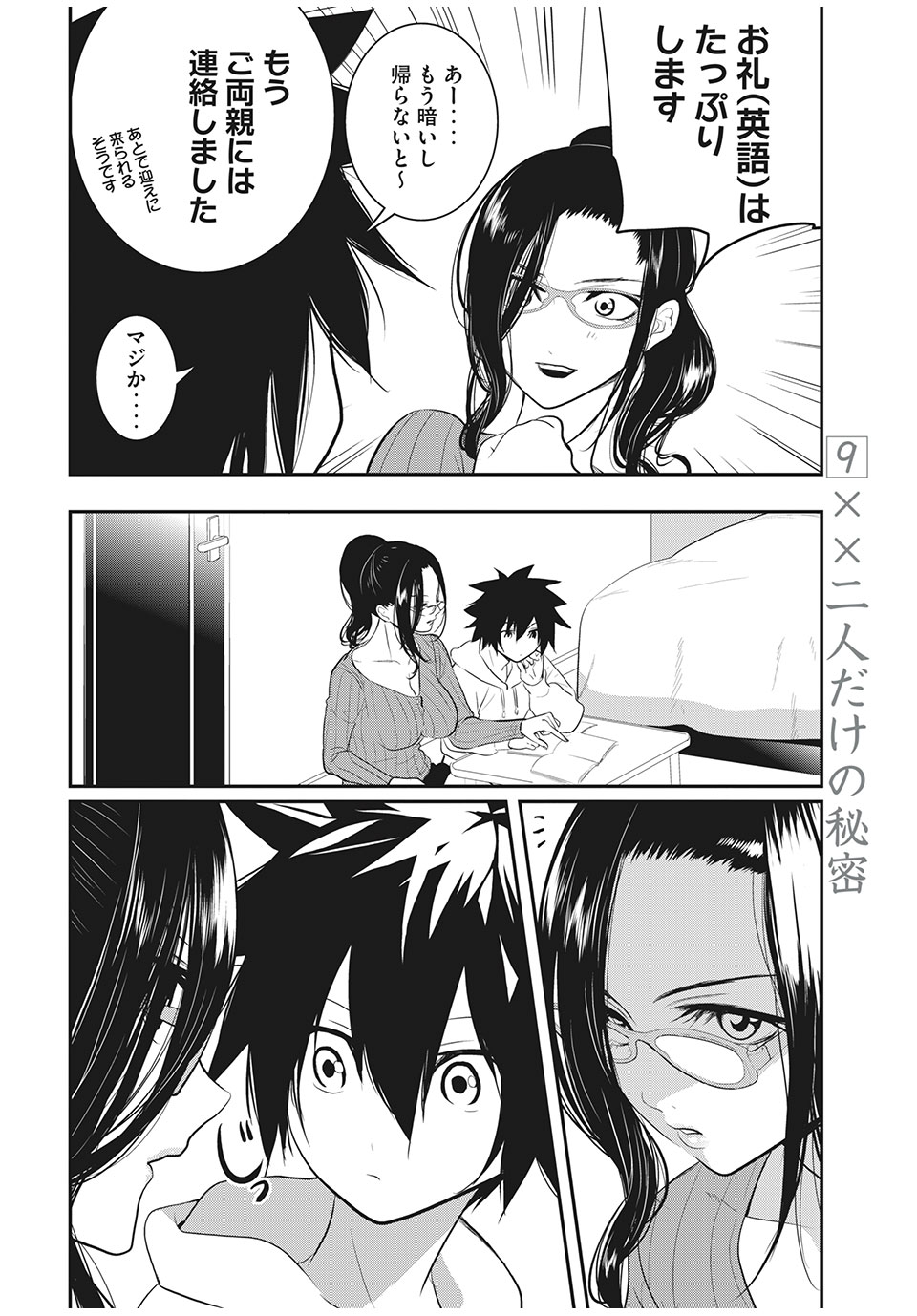 Eigo ×× Sensei - Chapter 9 - Page 10