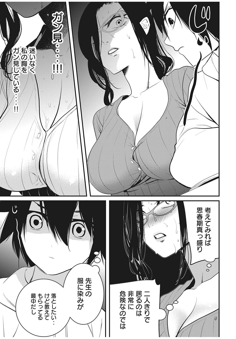 Eigo ×× Sensei - Chapter 9 - Page 11