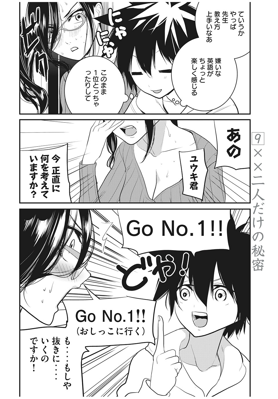 Eigo ×× Sensei - Chapter 9 - Page 12