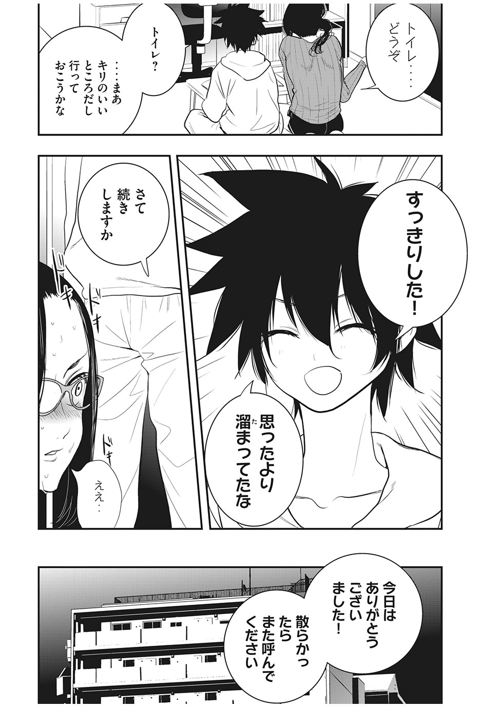 Eigo ×× Sensei - Chapter 9 - Page 14