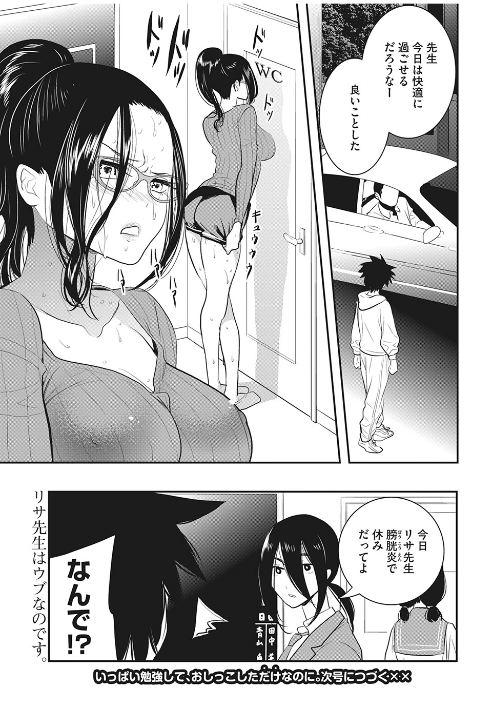 Eigo ×× Sensei - Chapter 9 - Page 15