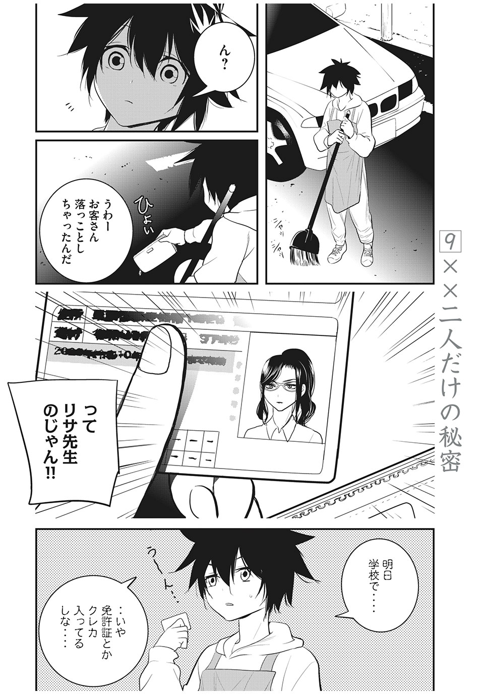 Eigo ×× Sensei - Chapter 9 - Page 2