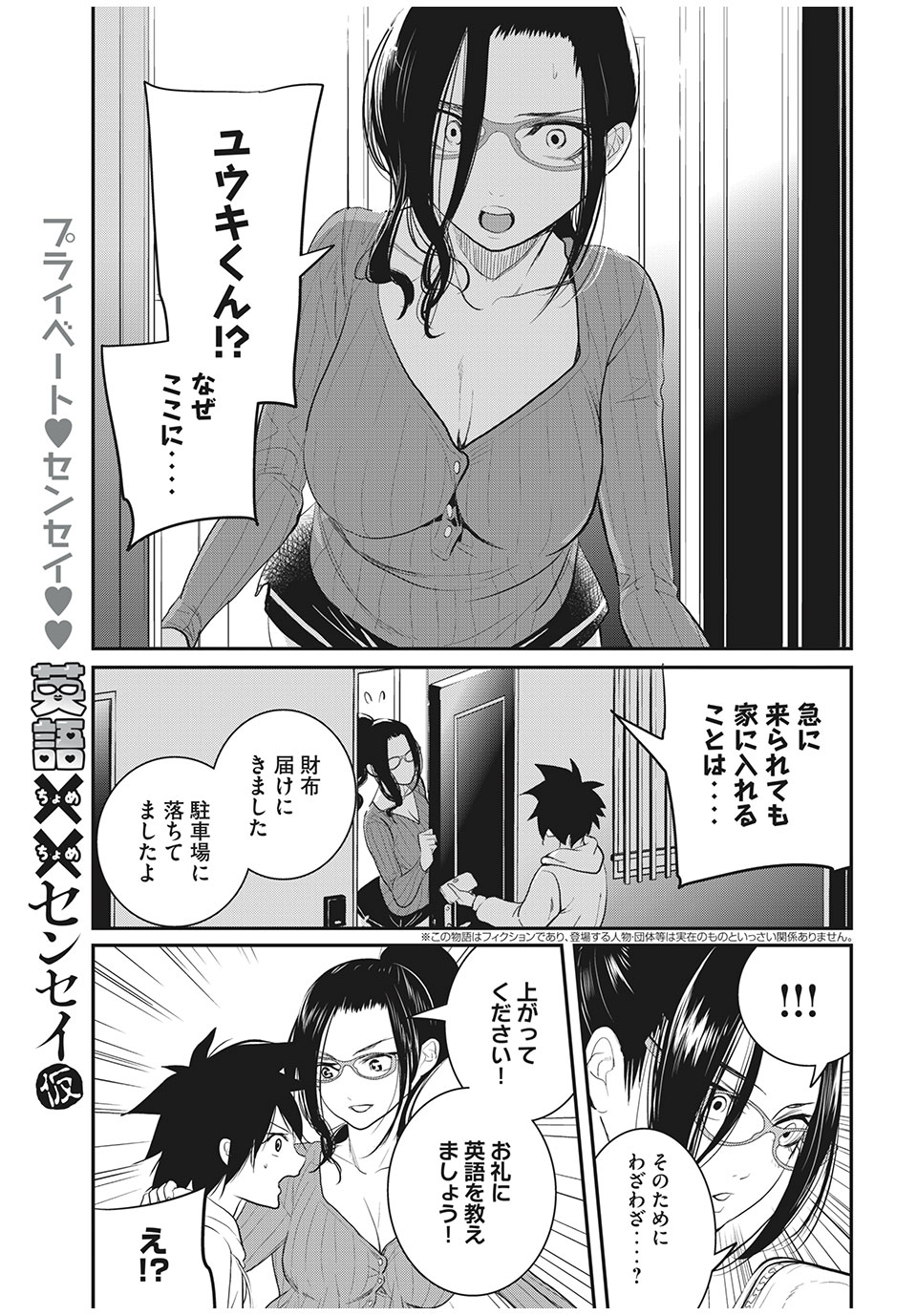Eigo ×× Sensei - Chapter 9 - Page 3