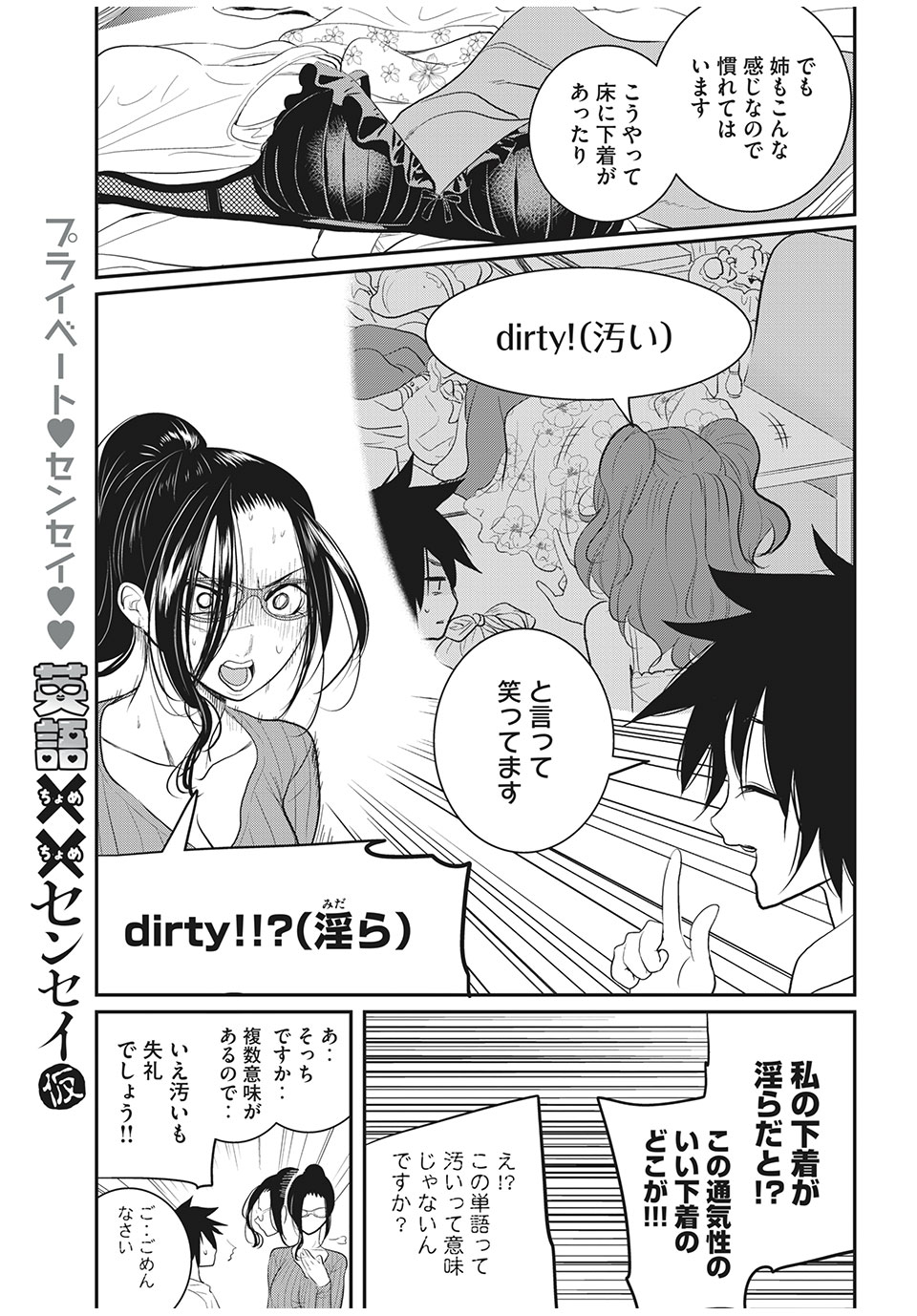 Eigo ×× Sensei - Chapter 9 - Page 5