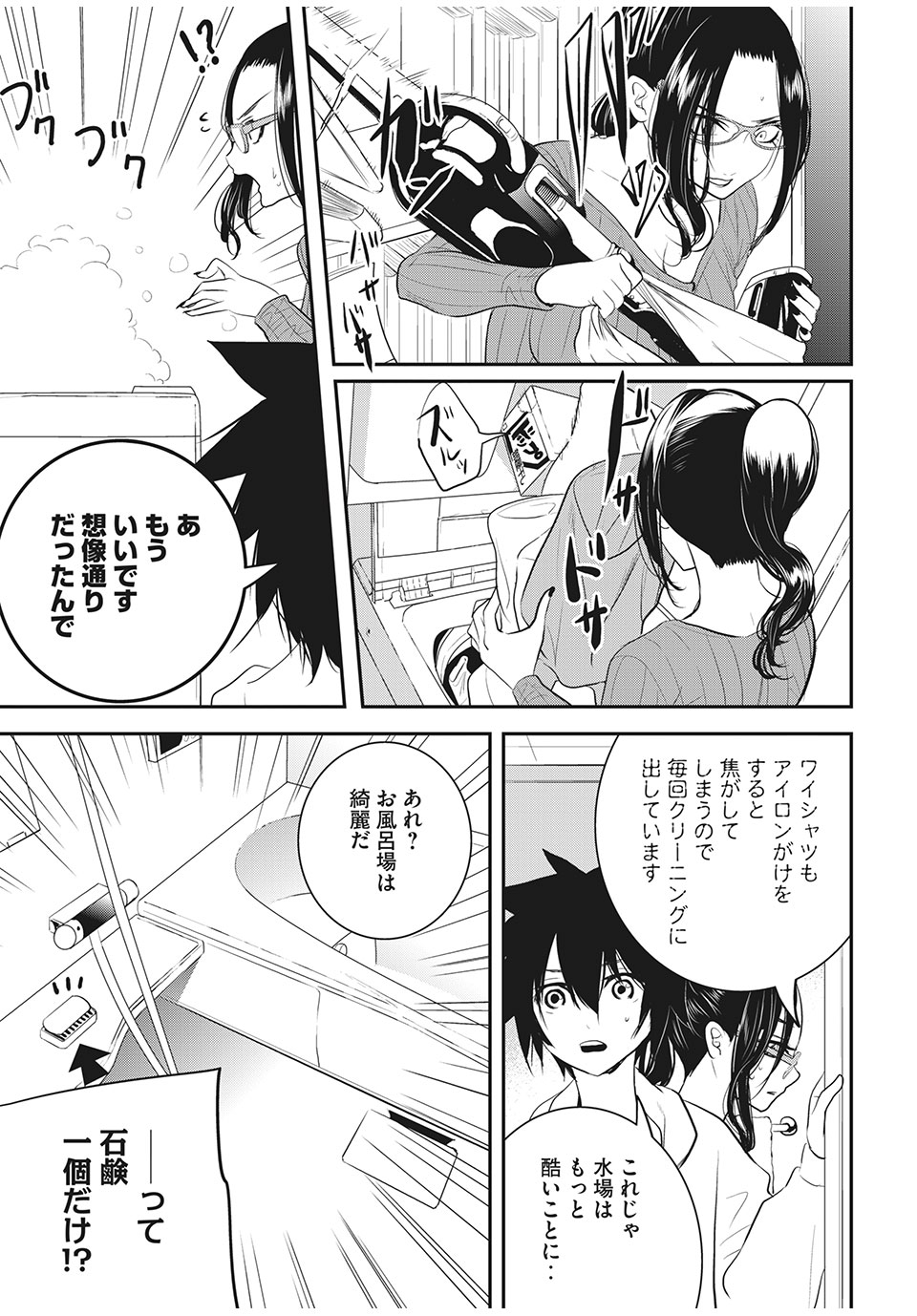 Eigo ×× Sensei - Chapter 9 - Page 7