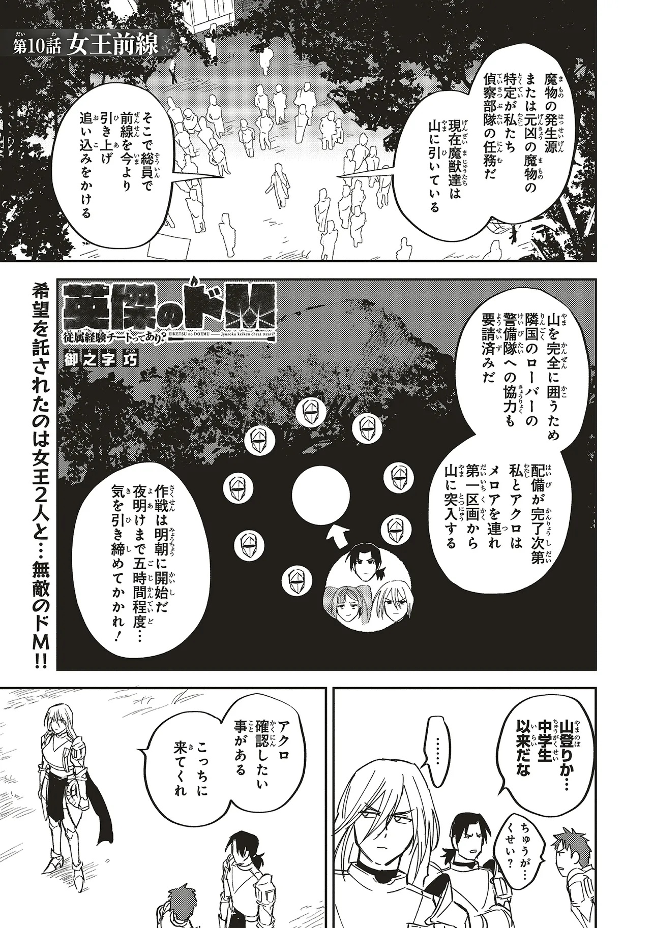 Eiketsu no Do M – Juuzoku Keiken Cheat tte Ari? - Chapter 10.1 - Page 1