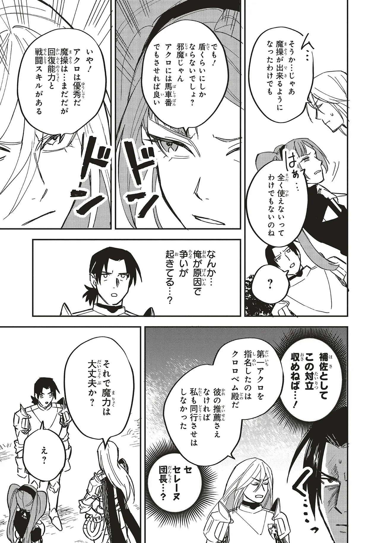 Eiketsu no Do M – Juuzoku Keiken Cheat tte Ari? - Chapter 10.1 - Page 3