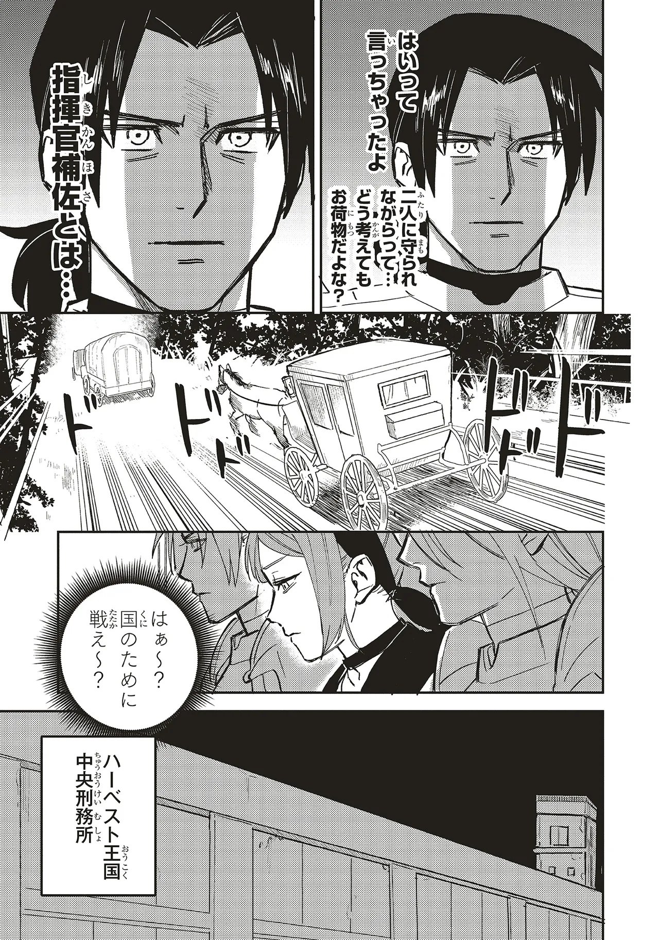 Eiketsu no Do M – Juuzoku Keiken Cheat tte Ari? - Chapter 10.1 - Page 5