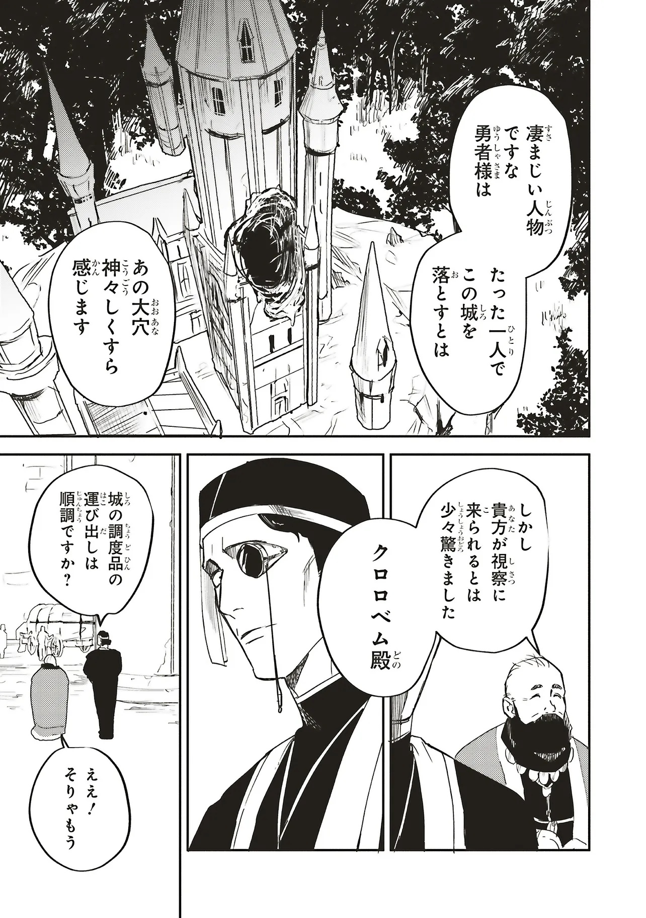 Eiketsu no Do M – Juuzoku Keiken Cheat tte Ari? - Chapter 15.1 - Page 2