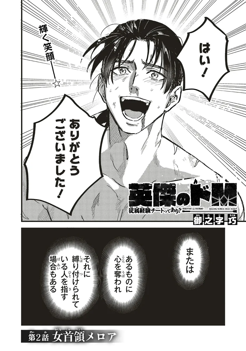 Eiketsu no Do M – Juuzoku Keiken Cheat tte Ari? - Chapter 2.1 - Page 2