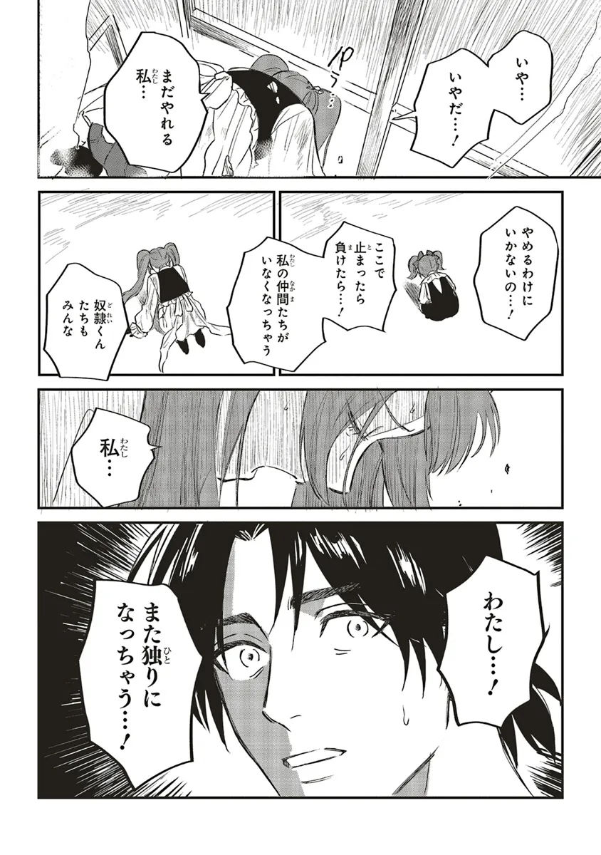 Eiketsu no Do M – Juuzoku Keiken Cheat tte Ari? - Chapter 3.1 - Page 12