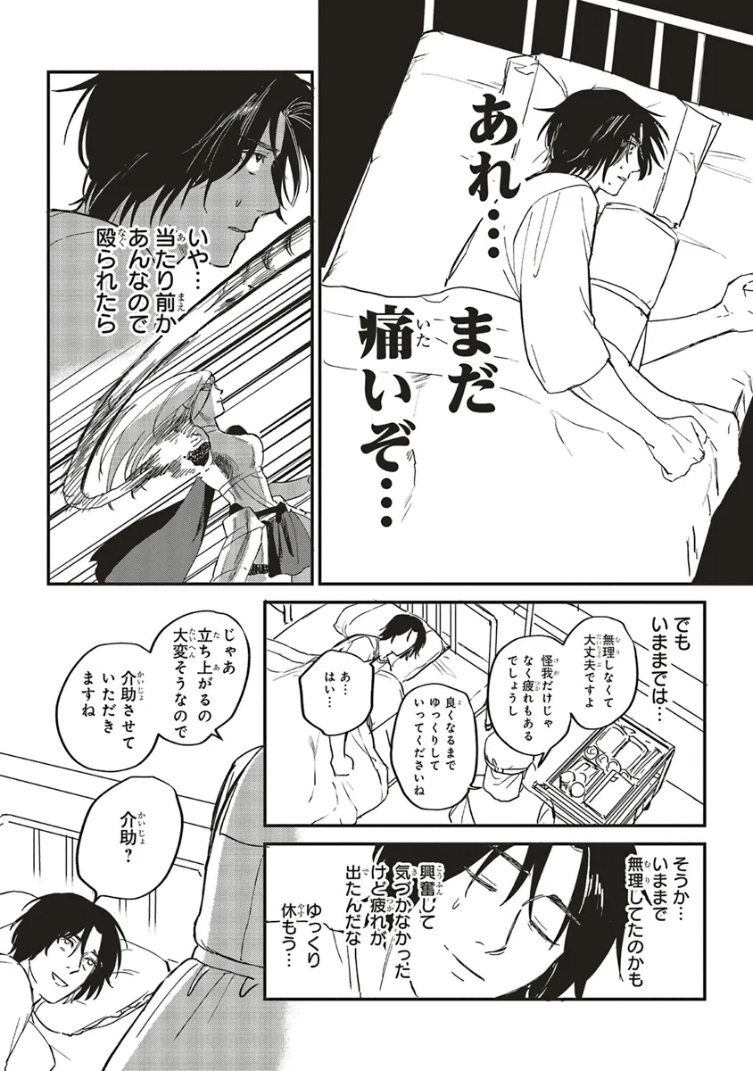 Eiketsu no Do M – Juuzoku Keiken Cheat tte Ari? - Chapter 3.2 - Page 15