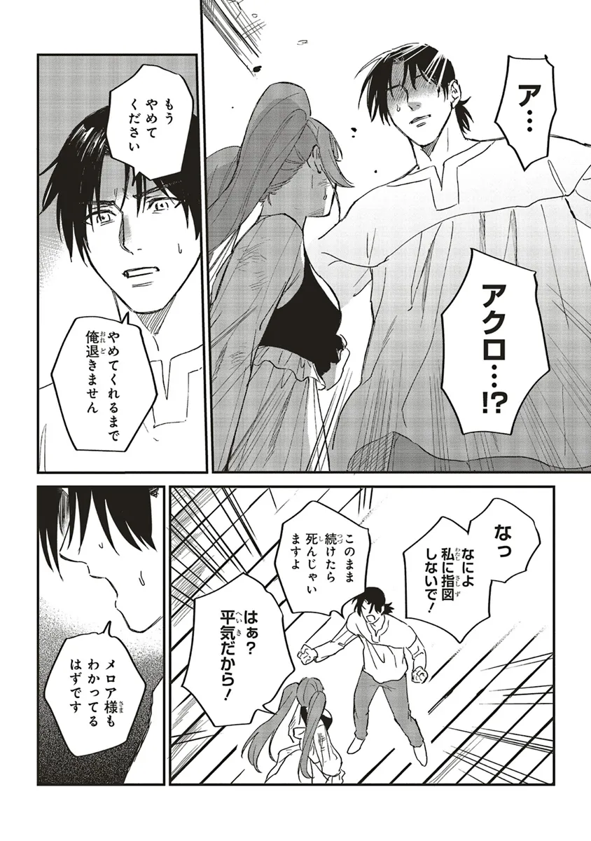 Eiketsu no Do M – Juuzoku Keiken Cheat tte Ari? - Chapter 3.2 - Page 3