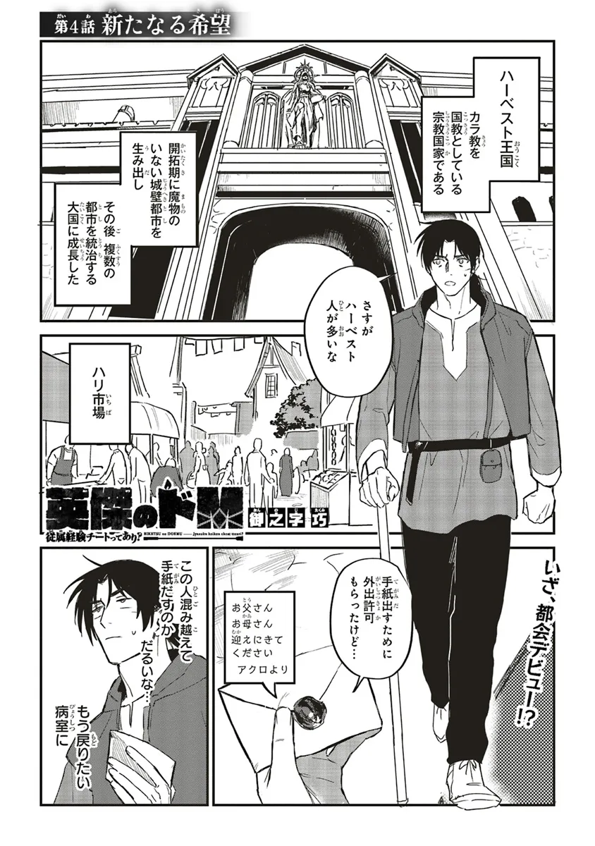 Eiketsu no Do M – Juuzoku Keiken Cheat tte Ari? - Chapter 4 - Page 1