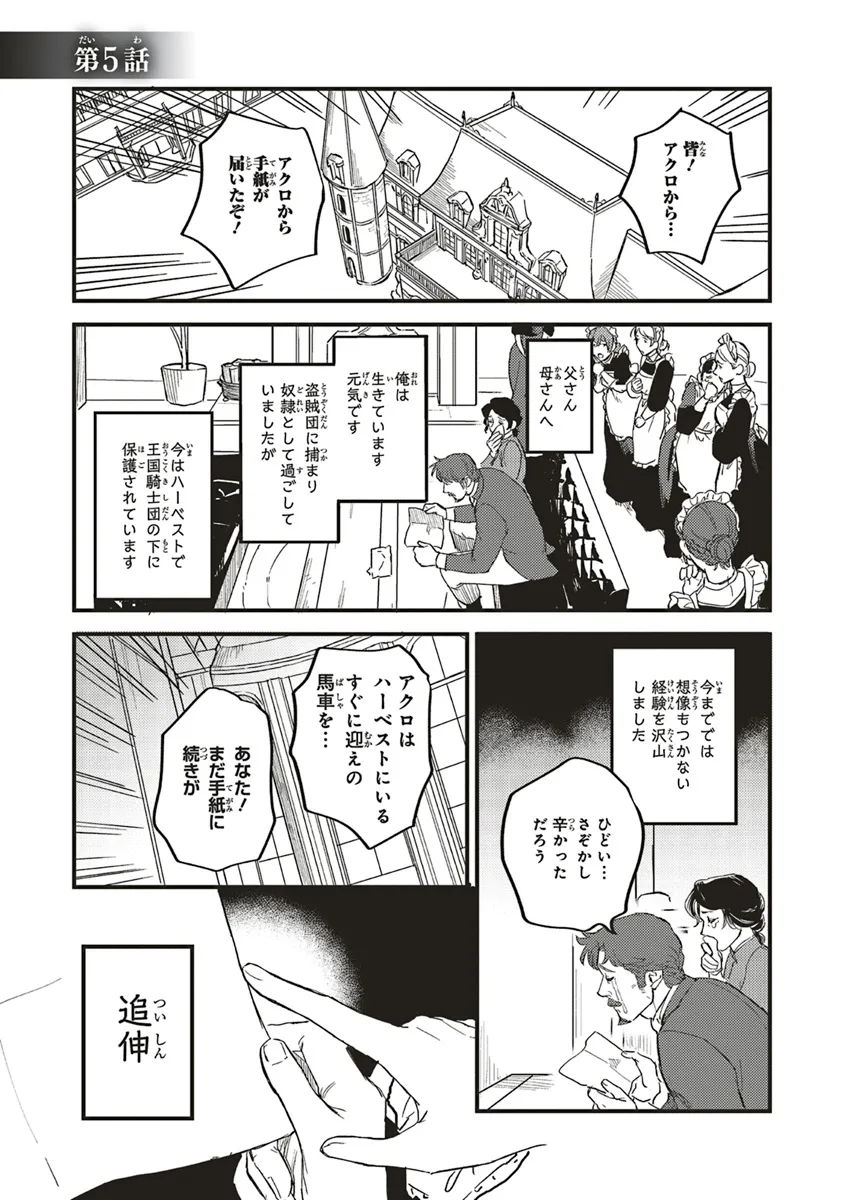 Eiketsu no Do M – Juuzoku Keiken Cheat tte Ari? - Chapter 5 - Page 1