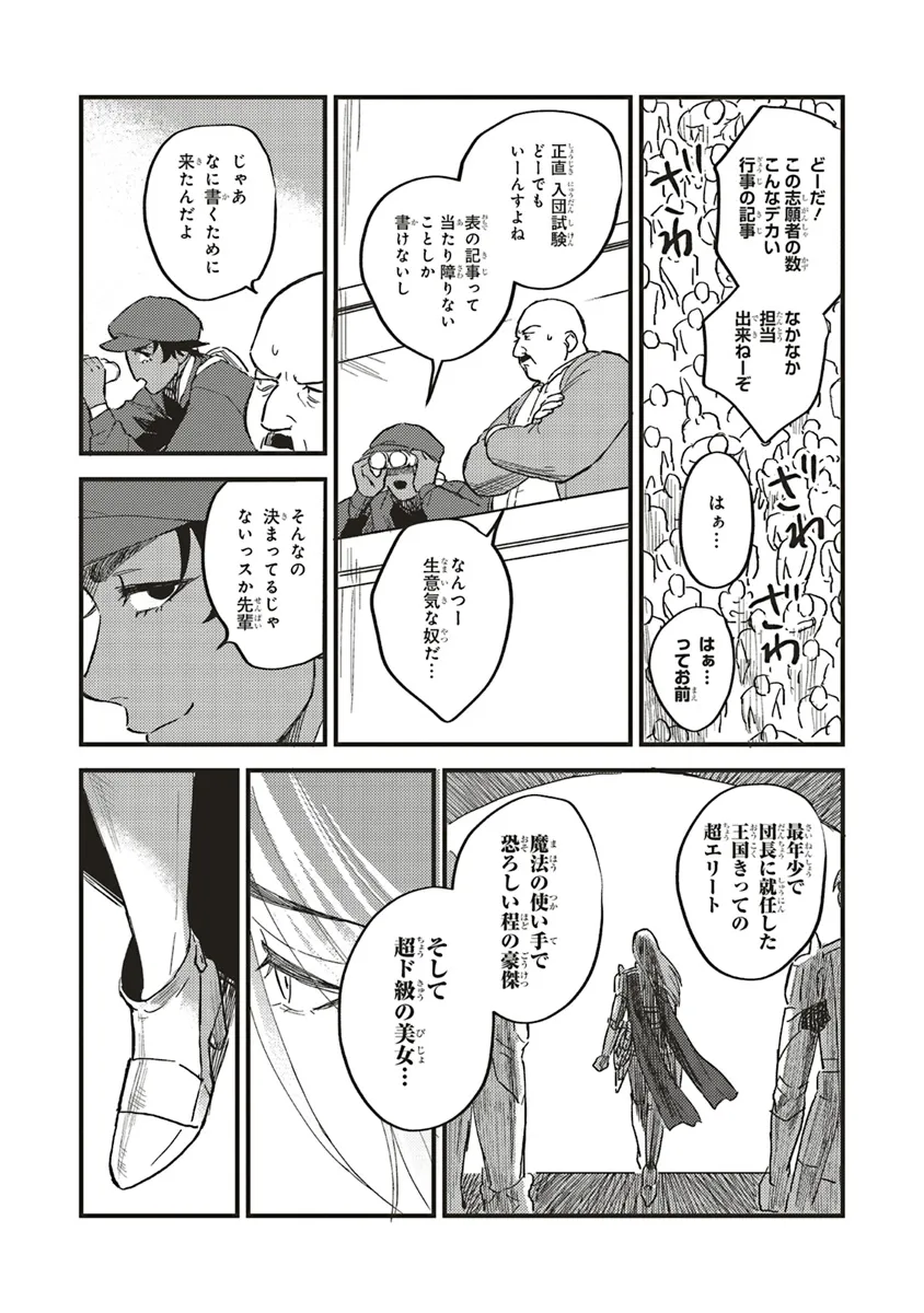 Eiketsu no Do M – Juuzoku Keiken Cheat tte Ari? - Chapter 5 - Page 3