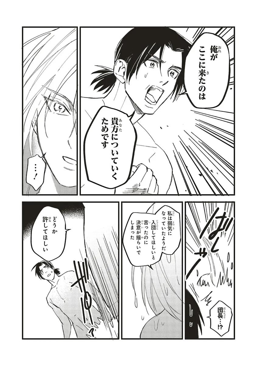Eiketsu no Do M – Juuzoku Keiken Cheat tte Ari? - Chapter 6 - Page 11
