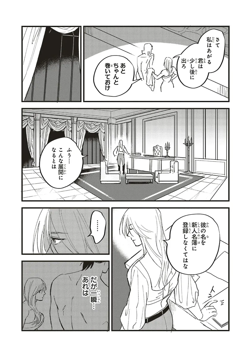 Eiketsu no Do M – Juuzoku Keiken Cheat tte Ari? - Chapter 6 - Page 13