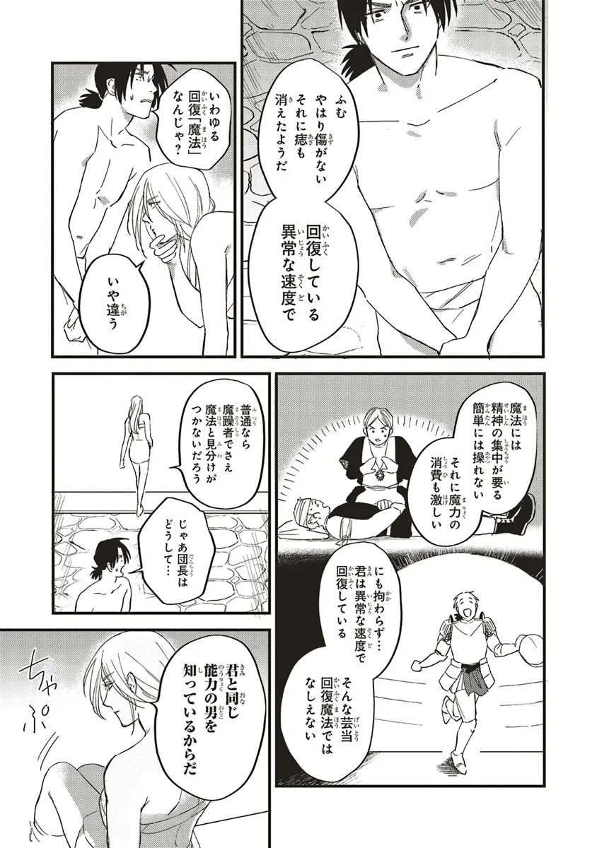 Eiketsu no Do M – Juuzoku Keiken Cheat tte Ari? - Chapter 6 - Page 3